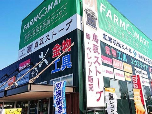 田淵金物 ファームマート店