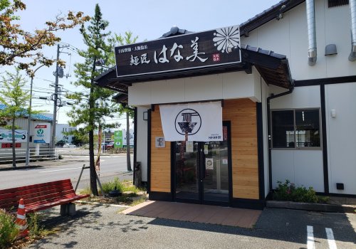 人気の塩系ラーメン！鳥取市の『麺匠はな美』に行ってきました！