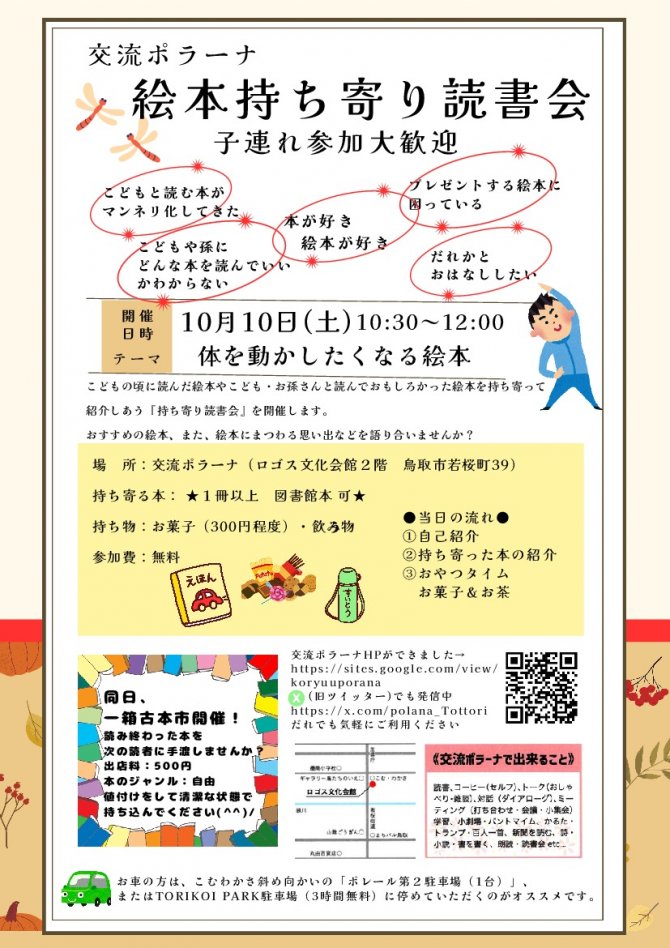 交流ポラーナ・絵本持ち寄り読書会