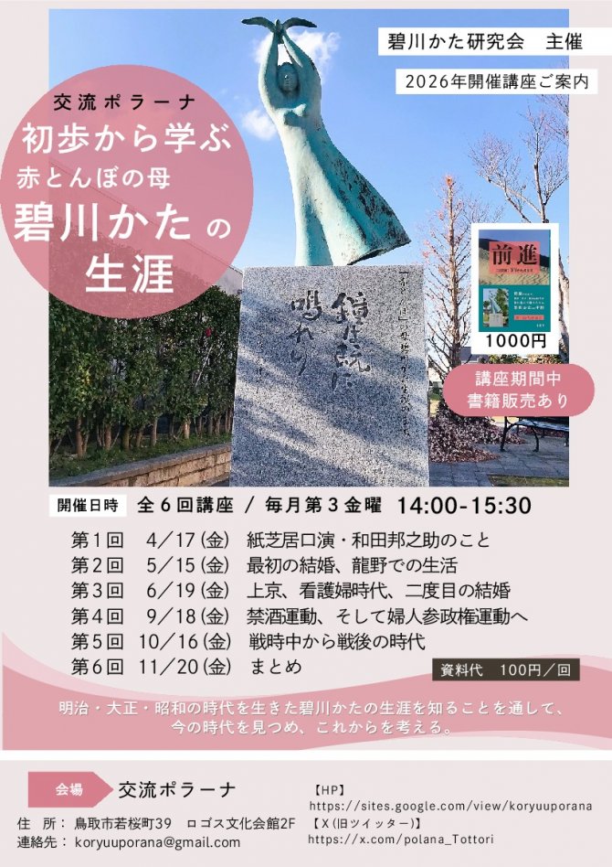 交流ポラーナ・碧川かた研究会 主催【初歩から学ぶ赤とんぼの母 碧川かたの生涯】