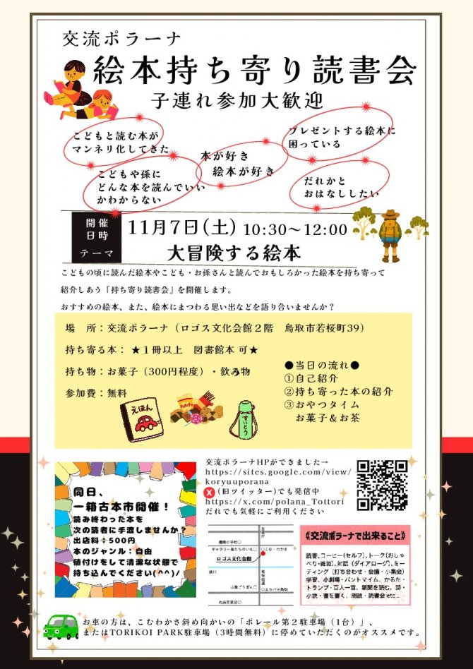 交流ポラーナ絵本持ち寄り読書会