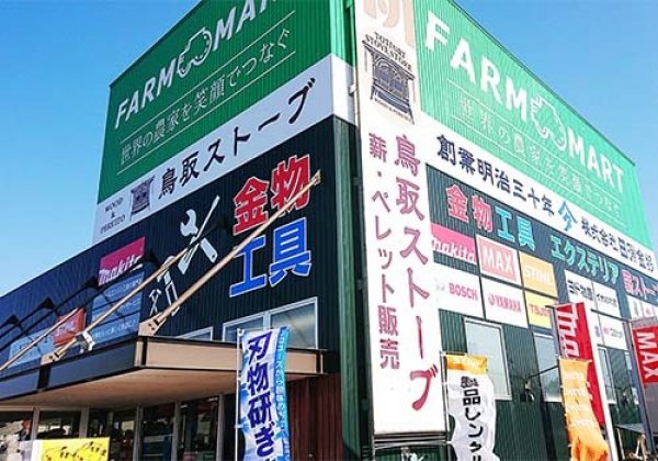 田淵金物 ファームマート店