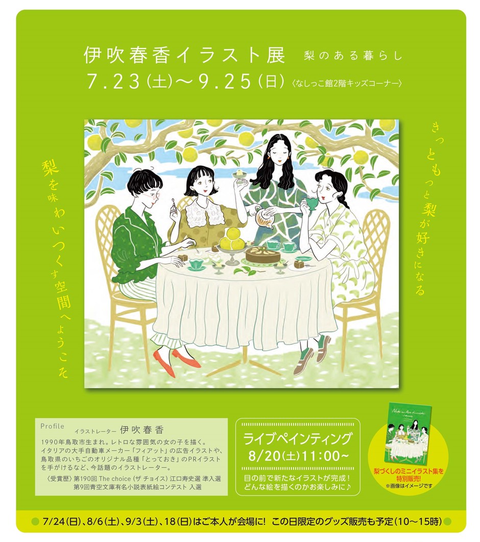 イベント掲示板 ミセミル鳥取