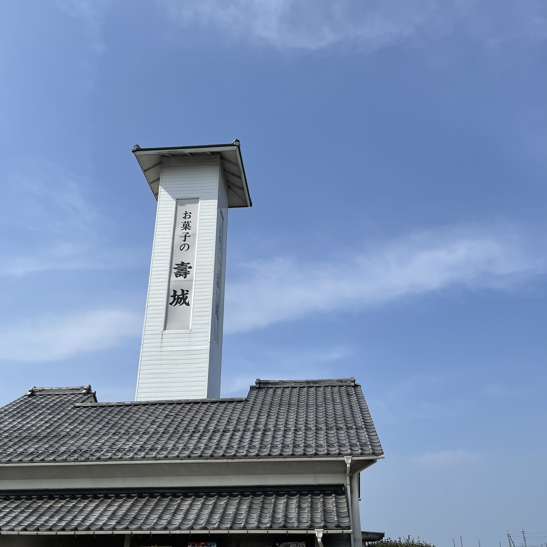 米子にある「お菓子の壽城」の天守閣にのぼってきました！｜レポート