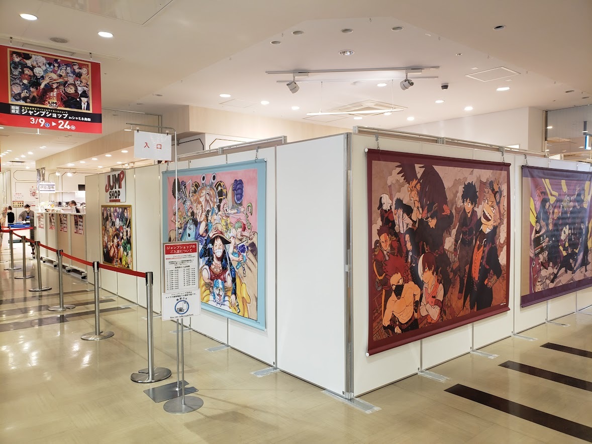 ジャンプショップ 期間限定!!鳥取市のシャミネ鳥取店に『JUMP SHOP』がやって来た